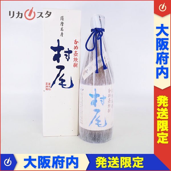 オンラインストアストア ANA機内販売限定 村尾 750ml 焼酎 2セット