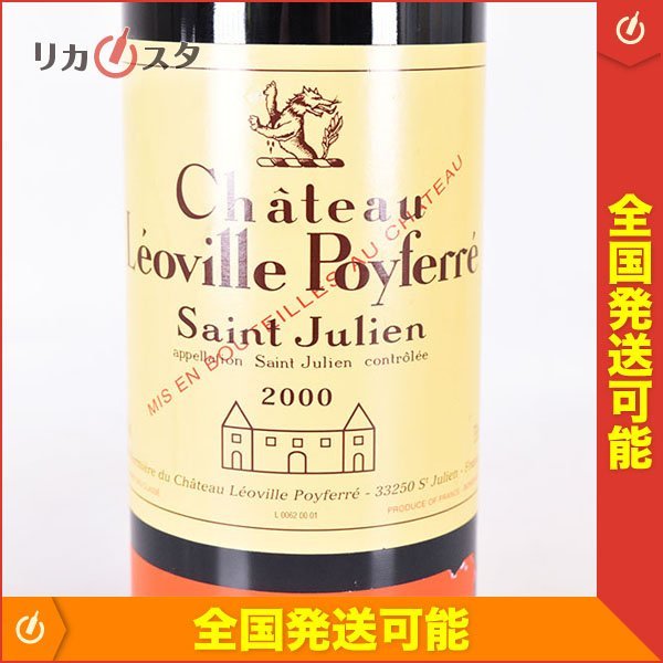 シャトーの 1999 シャトー レオヴィル ポワフェレ 750ml サン