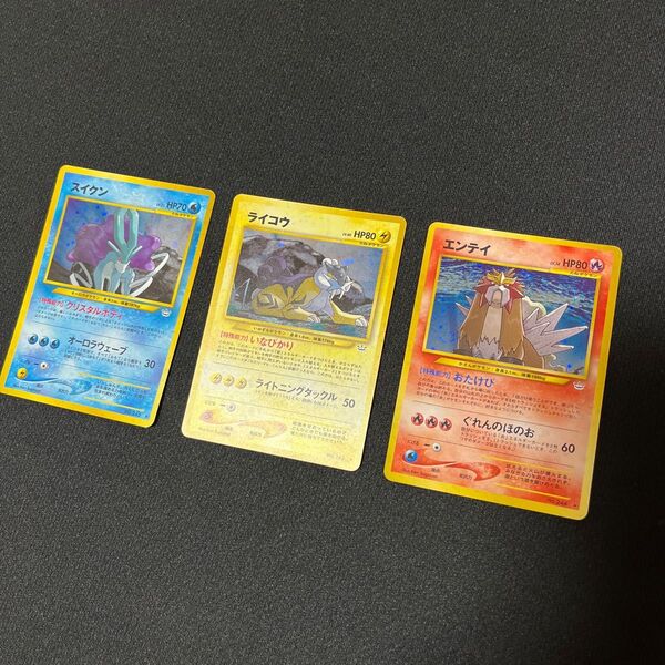 スイクン ライコウ エンテイ ポケモンカード 旧裏面