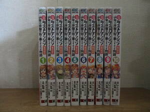 即決/たとえばラストダンジョン前の村の少年が序盤の街で暮らすような物語/1～10巻/臥待始/全初版・2巻以外帯付