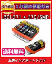 ★ BCI-371+370/5MP