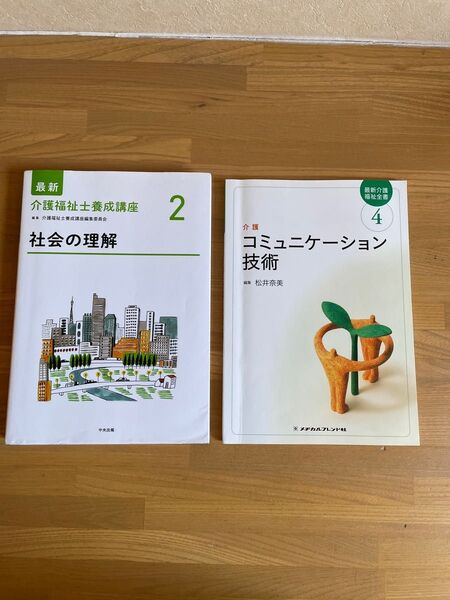 社会の理解 コミュニケーション技術