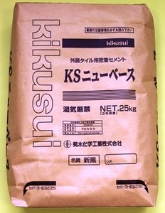 【KSニューベース 新黒】 25kg 菊水化学工業 タイル密着張りセメントモルタル 一発目地 接着剤兼用深メジ 黒色 ブラック タイルボンド