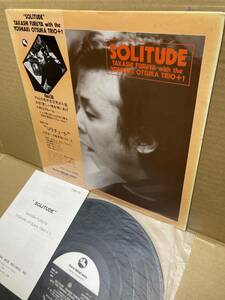 1ST PRESS！美盤LP帯付！古谷充 Takashi Furuya, Yoshiaki Otsuka Trio +1 / Solitude ソリチュード TBM-38 和ジャズ 1975 JAPAN OBI NM