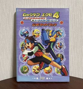 書籍 ロックマンエグゼ4 トーナメントレッドサン&ブルームーン 公式ガイドブック GBA 攻略本 MEGAMAN