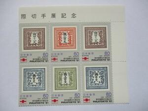 記念　「東京国際切手展 60円」 6枚B　未使用　1981　送料84円