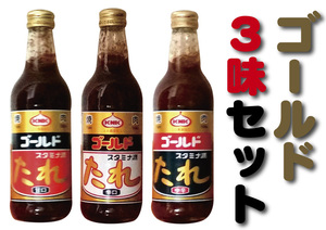 [ start mina source sause Gold 3 taste set each 3ps.@ total 9ps.@]KNK on north agriculture production processing yakiniku. sause 