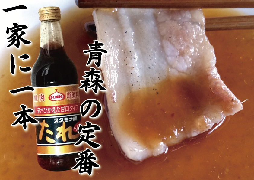 【スタミナ 源たれ ソフト6本】KNK上北農産加工 焼肉のたれ