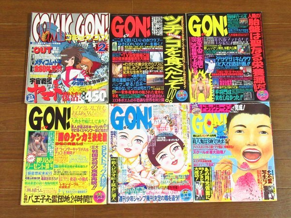 公式サイト GON ゴン 1996年 7月号 postagestampusa.com