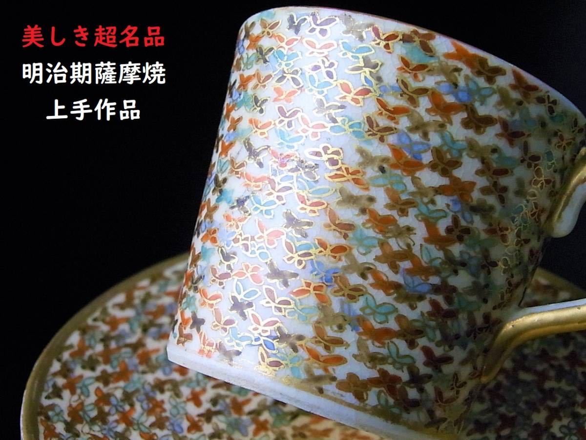ヤフオク!  カップ薩摩 日本の陶磁の落札相場・落札価格