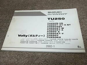 H★ スズキ　ボルティー タイプⅠ Ⅱ C T　TU250 NJ47A　パーツカタログ 8版　2002-1