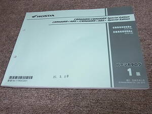 H★ ホンダ　CBR600RR / スペシャルエディション / ABS　PC40-160　パーツカタログ 1版