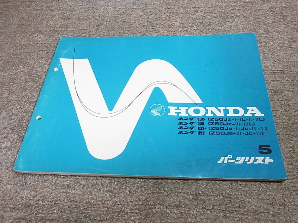 ヤフオク! -「モンキーz50m」(カタログ、パーツリスト、整備書