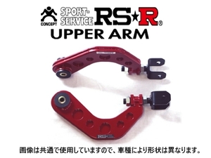 RS-R リアアッパーアーム レクサス UX 200 MZAA10 RUAT305