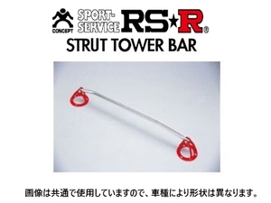 RS-R ストラットタワーバー リア プレリュード BB1/BB4 TBH0007R