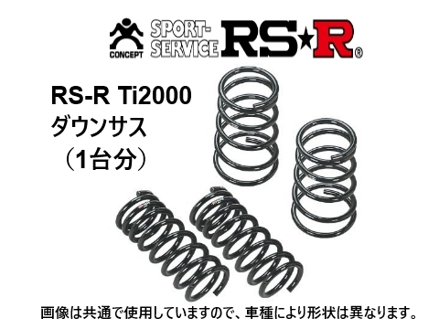 ヤフオク! - RSR Ti2000 ダウンサス (1台分set/前後)