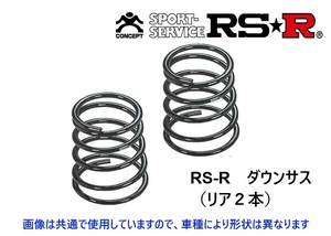 RS-R ダウンサス (リア2本) ワゴンR MC11S/MC21S/MC22S NA 1-4型 ～H14/8 S042DR