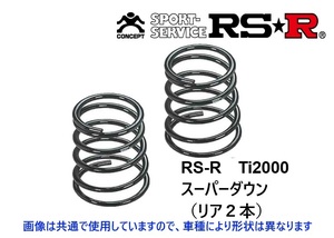 RS-R Ti2000 スーパーダウンサス (リア2本) フィールダー ZZE123G 前中期 ～H16/3 T820TSR