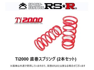 RS-R Ti2000 直巻きサス ID66mm/4inch(102mm)/7kgf/mm 6607T4