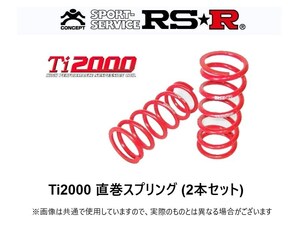 RS-R Ti2000 直巻きサス ID66mm/8inch(203mm)/18kgf/mm 6618T8