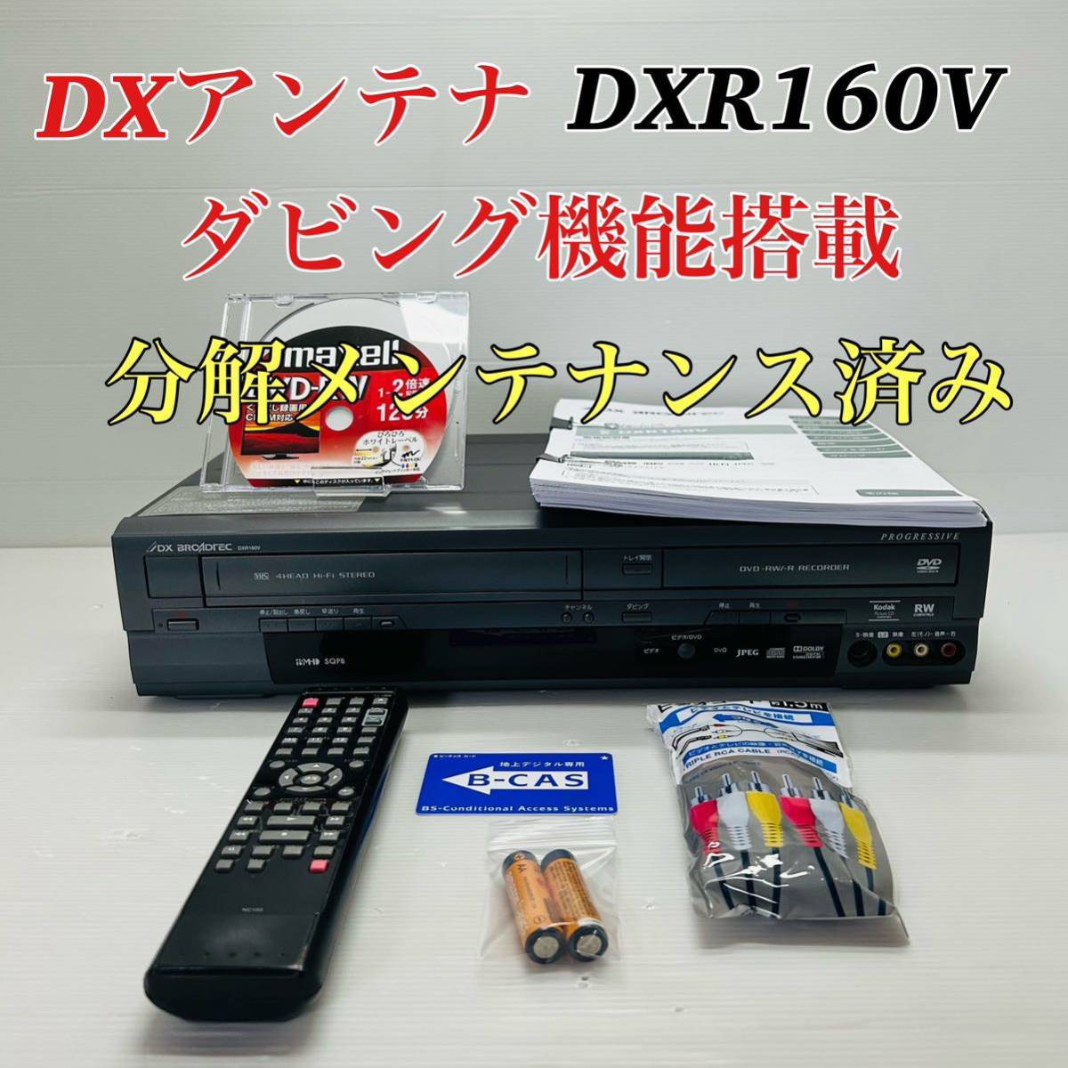 Yahoo!オークション -「dxアンテナ リモコン」(VHSビデオデッキ