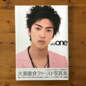 大東俊介　写真集　plus one