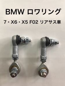 BMW 7 E65 Ｘ6 Ｘ5 F02 リアエアサス ローダウン ロワリング ロワリングキット