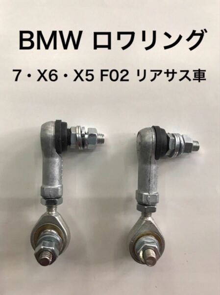BMW 7 E65 Ｘ6 Ｘ5 F02 リアエアサス ローダウン ロワリング ロワリングキット