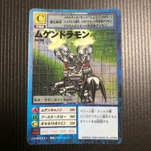 ムゲンドラモン Bo-136【旧デジモンカード】デジモンカードゲーム