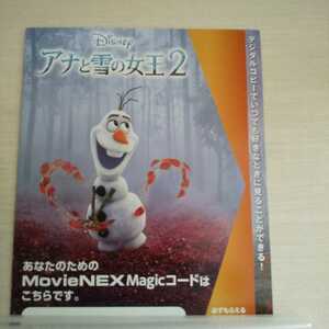 マジックコードのみ　アナと雪の女王2　Magicコード デジタルコピー　番号通知のみ MovieNEX Disney Magicコードのみ　取引ナビお知らせ