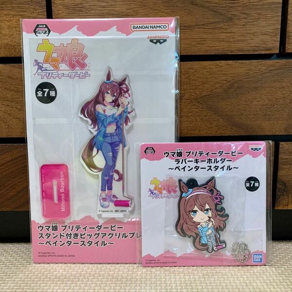 ウマ娘　ミホノブルボン　アクリルスタンド　ラバーキーホルダー namco限定