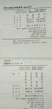 ◆書籍299 駿台受験叢書5冊まとめて 物理入門 英語構文詳解◆/古本/消費税0円_画像7