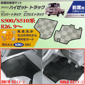 ダイハツ 軽トラック HIJET/ハイゼット トラック 型式：S500P/S510P専用 フロアーマット フロント用 運転席用/助手席用 2枚セット スモーク