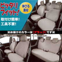 ダイハツ J210G/J200G ビーゴ等 撥水＆伸縮ニット素材 軽自動車～コンパクトカー 汎用 撥水 シートカバー 車1台分セット ブラック/BK NCC_画像2