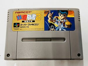 ◇namcot 幽遊白書2 スーパーファミコンソフト SHVC-Y2 中古◇