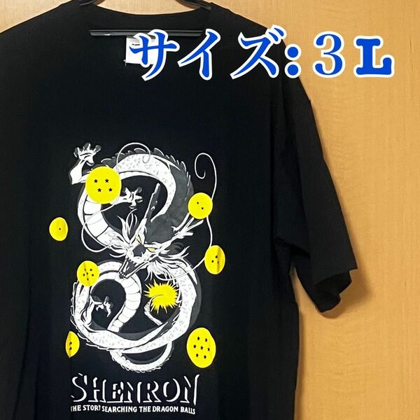 【新品タグ付き】 ドラゴンボール　tシャツ 半袖　黒　シェンロン　4L メンズ　DRAGON BALL 神龍　龍　プリントtシャツ