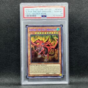 PSA10 遊戯王 英語 オシリスの天空竜 1st KICO ファラオズシークレットレア 海外 (2021 YU-GI-OH! KING'S COURT SLIFER THE SKY DRAGON