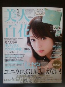 Ba1 07715 美人百花 2017年2月号 No.108 もしも願いが叶うなら深キョンの顔になりたい 深田恭子 鈴木ちなみ 平子理沙 神田沙也加 鈴木亮平