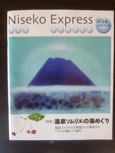 Ba1 07705 Niseko Express ニセコ エクスプレス vol. 24 2010年1月発行 温泉ソムリエの湯めぐり バスや自転車でゆくeco旅 スキー王国ニセコ