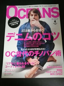 Ba1 07759 OCEANS オーシャンズ 2012年4月号 No.73 デニム＆チノのコツ リアルに着られるモード ケンタロウ/三色そぼろ弁当 河本準一 他