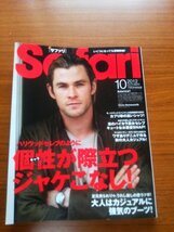 Ba1 07761 Safari サファリ (108) 2012年10月号 個性が際立つジャケこなし！ジョニー・デップのお気に入り革小物 クリス・ヘムズワース 他_画像1