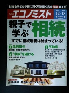 Ba1 07681 週刊エコノミスト 2012年12月18日号 特大号 親子で学ぶ相続/生前贈与編/争族を避けよう編 映画/ルビー・スパークス 東奔政走