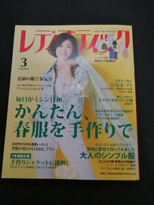 Ba1 07829 レディブティック 2015年3月号 かんたん、春服を手作りで 手作りジャケットに挑戦！和服をリメイク エプロン＆キッチン小物 他