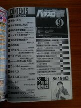 Ba1 07813 スーパーパチスロ777スリーセブン 2013年9月号 夢追いスロ/宮塚タケシ スロの女神さま!?/風屋カズヤ 炎の店長/夏目諭吉 他_画像2