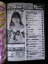 Ba1 07854 漫画アクション 2013年7月2日号 No.13 須田亜香里 ミスアクション2013/荒井つかさ/森 実咲 絶望の犯島/櫻井稔文 Odds GP!/石渡治_画像2