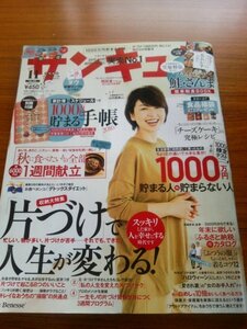 Ba1 07773 サンキュ！ 2015年11月号 No.235「片づけ」で人生が変わる！食欲の秋！の1週間献立 1000万円貯まる人・貯まらない人 岡田准一 他