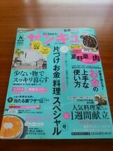 Ba1 07772 サンキュ! 2015年8月号 No.232 片づけ・お金・料理 スペシャル号 人気料理家さんの1週間献立 懸賞当てる裏ワザ 菅田将暉 千秋 他_画像1