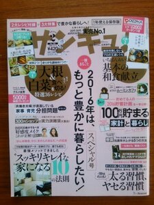 Ba1 07774 サンキュ！2016年２月号 No.238 年100万円貯まる暮らし 共働き夫婦の家事・育児分担問題を考える 江口洋介 広末涼子 他