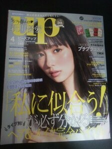 Ba1 07884 bea's up ビーズアップ 2017年4月号 20周年 No.242 ヘア＆メイク完全バイブル/顔型×肌色でいれるのが美人チークの正解 新川優愛