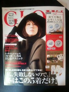 Ba1 07894 GLOW グロー 2017年1月号 Vol.74 冬はこの5着だけ！女っぽ!になる差し色テクニック 米倉涼子 大塚寧々 小泉今日子×吉村真理 他